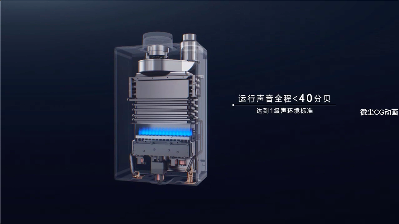 AO史密斯1级静音燃气热水器三维CG动画（图ZMzA3ODY3ODQ4） - 动画/影视 - 站酷设计师微尘CG动画原创素材 - 站酷ZCOOL
