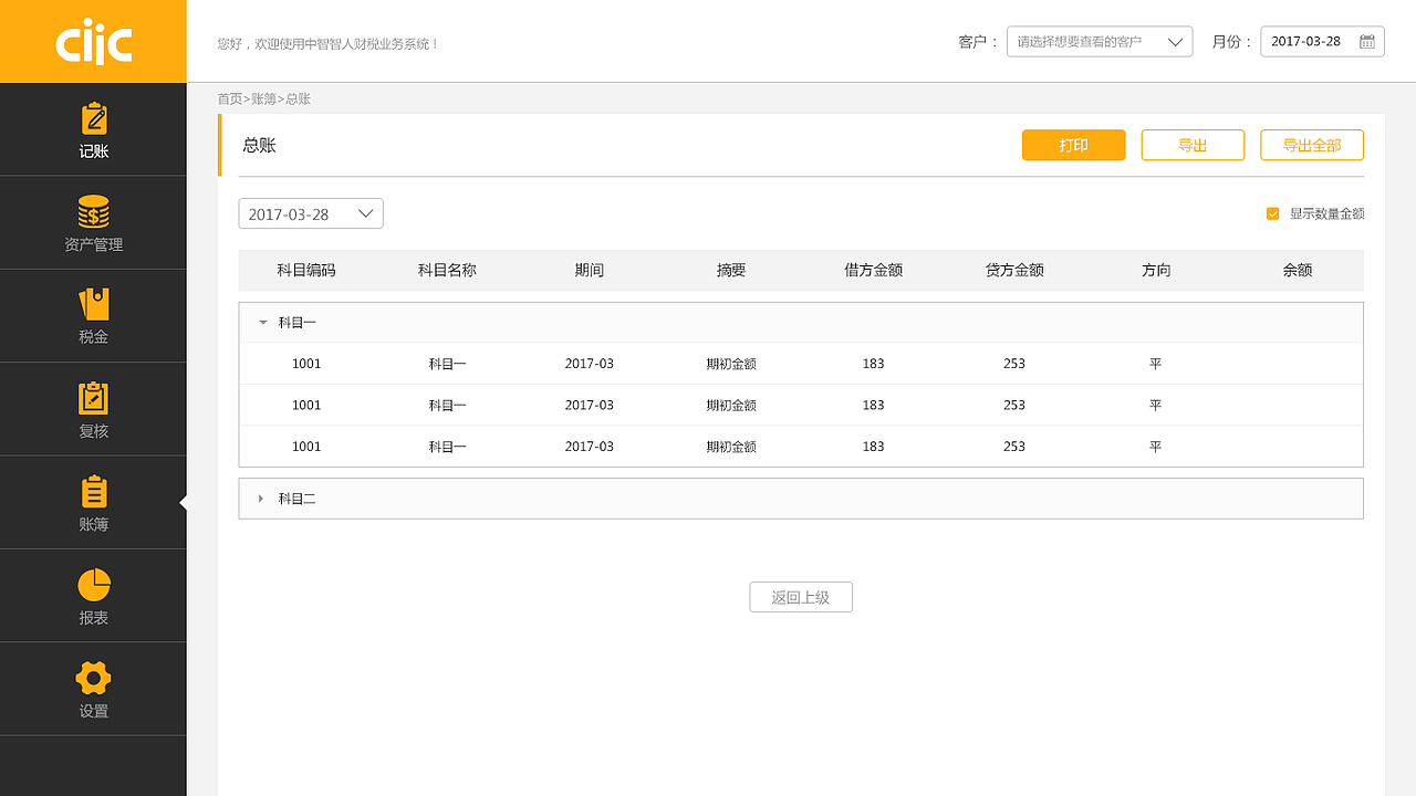 财税业务系统（图ZODQ4MjcxNDQ=） - 其他网页 - 站酷设计师小叮当anan原创素材 - 站酷ZCOOL
