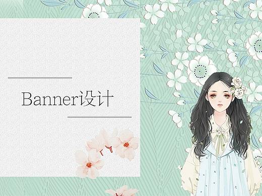 Banner海报设计