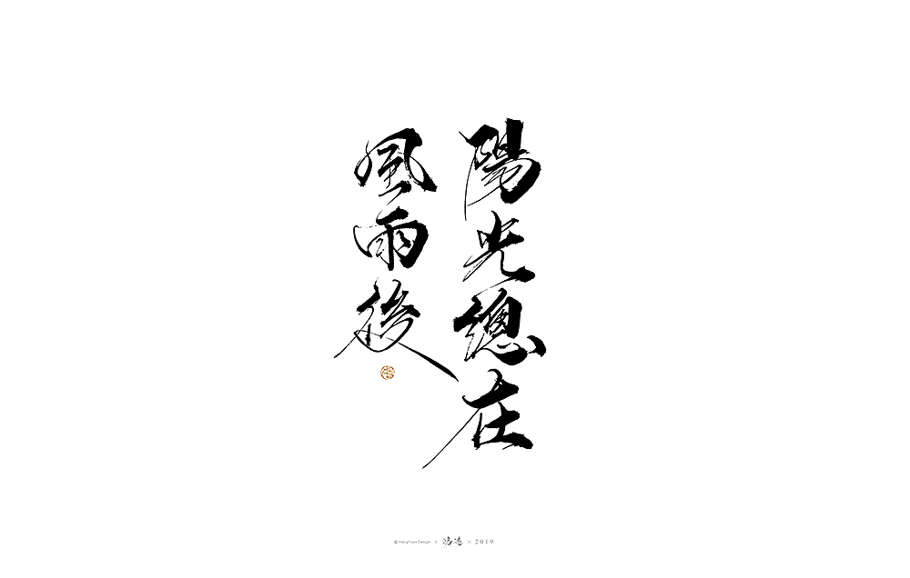 鸿远 | 字迹（图ZMTg0OTc4NzIw） - 字体/字形 - 站酷设计师鸿远原创素材 - 站酷ZCOOL
