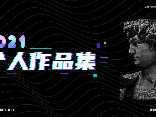 2020-2021作品集