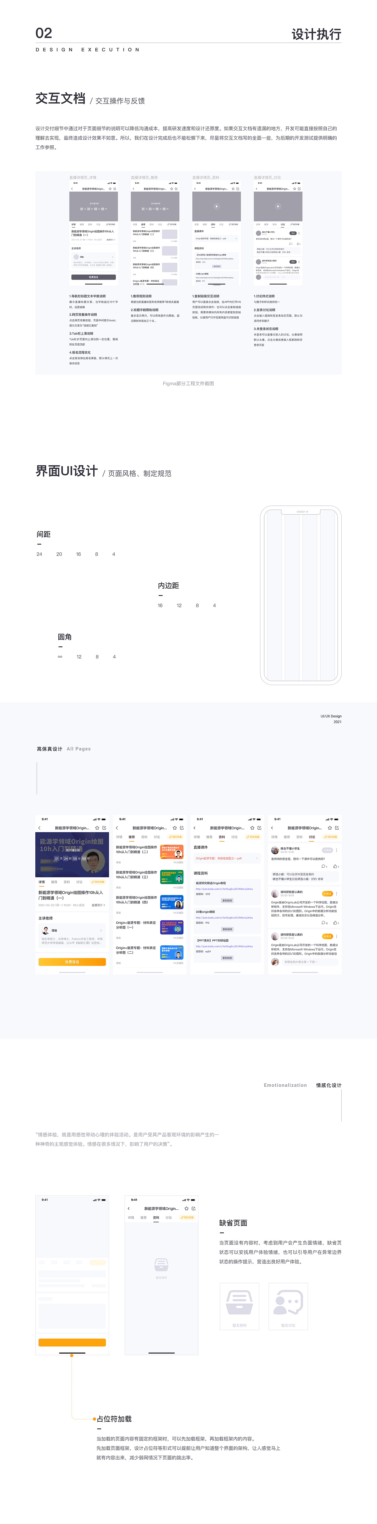 APP直播详情页改版记录（图ZMjYxMzYyMDgw） - 交互/UE - 站酷设计师zhuzhuking原创素材 - 站酷ZCOOL