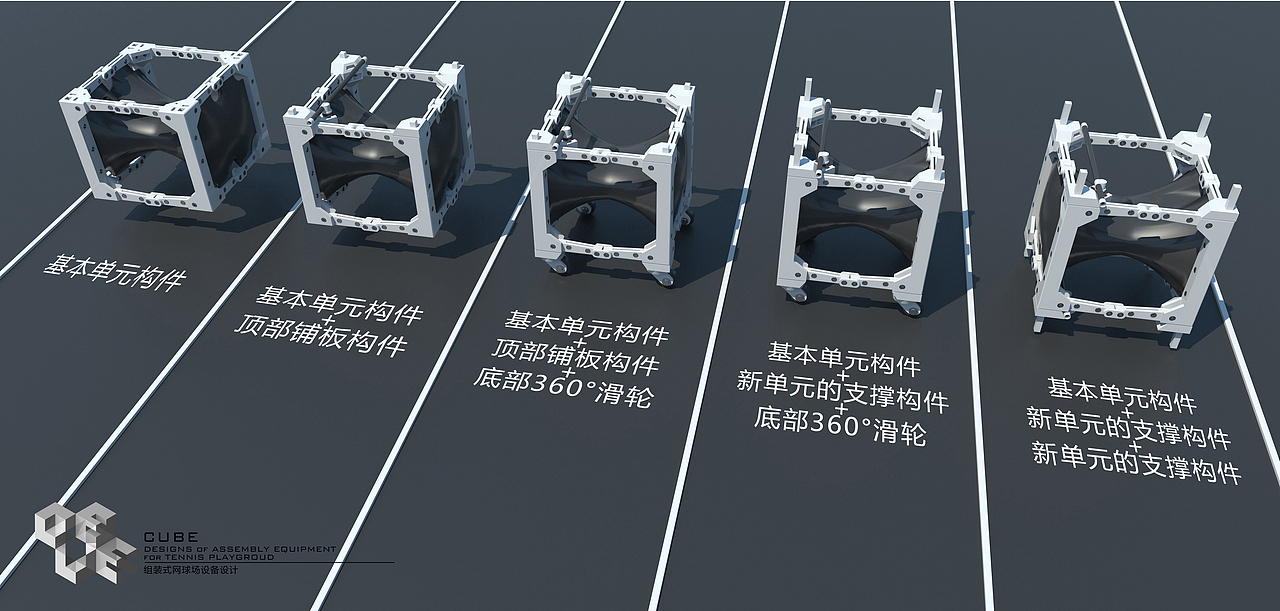 如何通过模块化改写体育设备制造业的粗略设想——恰好时网球场设备设计竞赛二等奖作品【工业设计】(图ZMTM1MDQwMTY=) - 其他工业/产品 - 站酷设计师逆引力的夸父工造原创素材 - 站酷ZCOOL
