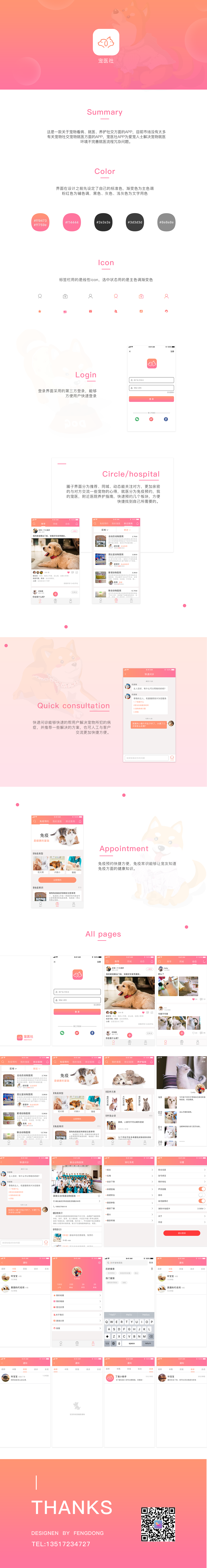 宠医社（图ZMTMxNzQ1NjE2） - APP界面 - 站酷设计师黑山老鬼原创素材 - 站酷ZCOOL