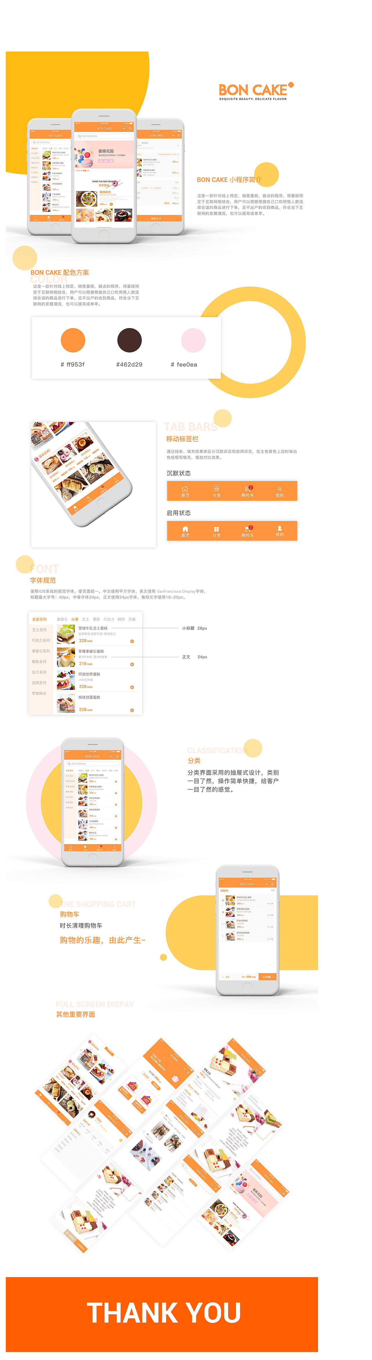 BON CAKE（小程序）（图ZMTc0MjYxNzY4） - APP界面 - 站酷设计师Z72010610原创素材 - 站酷ZCOOL