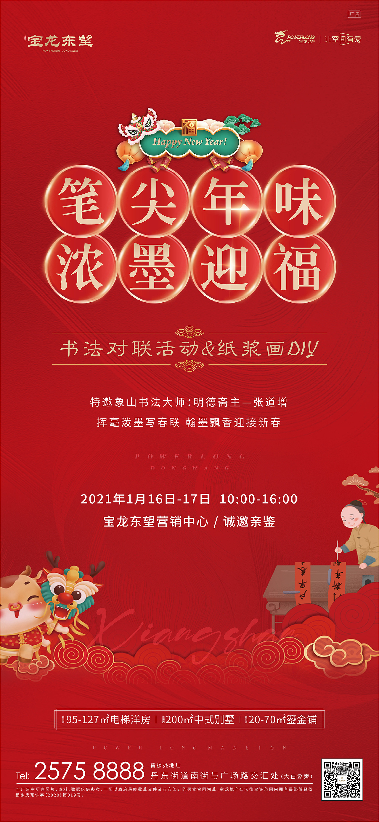 20-21年往期作品-地产刷屏-宝龙项目