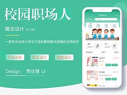 校園職場(chǎng)人