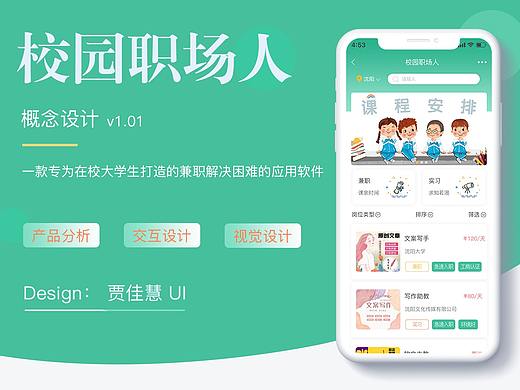 校園職場人（個(gè)人主頁-ZNTM1MjQwNjg=） - APP界面 - 站酷設(shè)計(jì)師小賈h原創(chuàng)素材 - 站酷ZCOOL