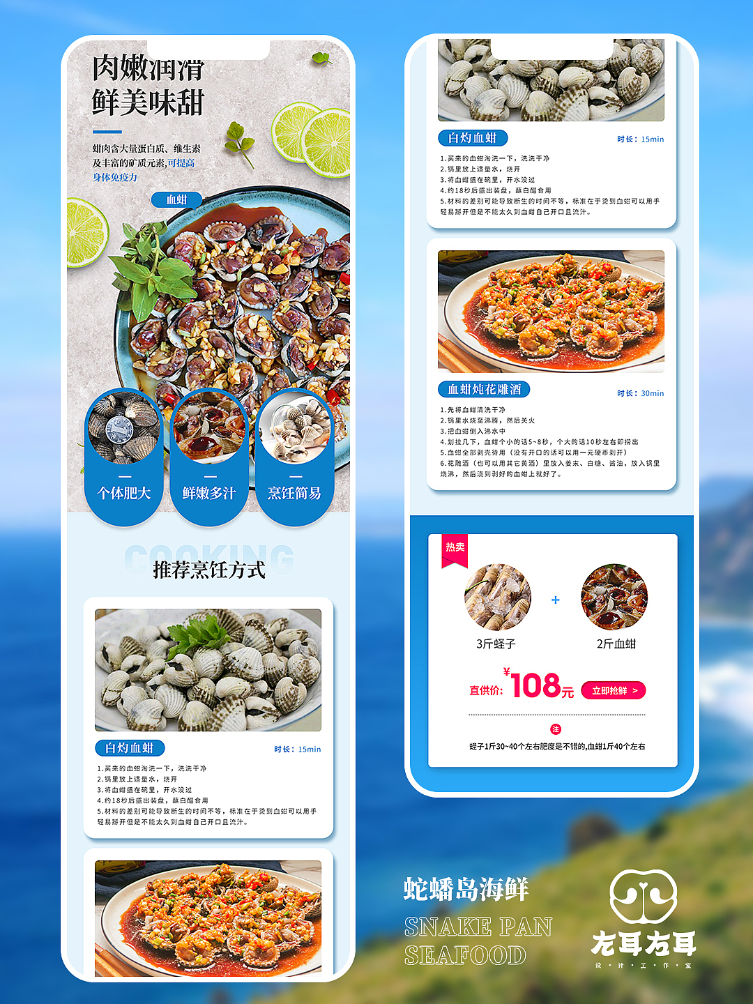 蛇蟠岛海鲜详情