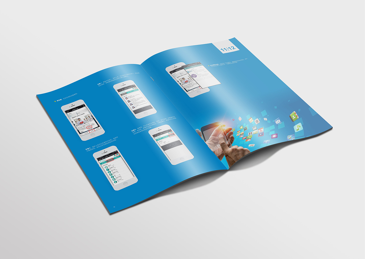 APP 移动医疗画册