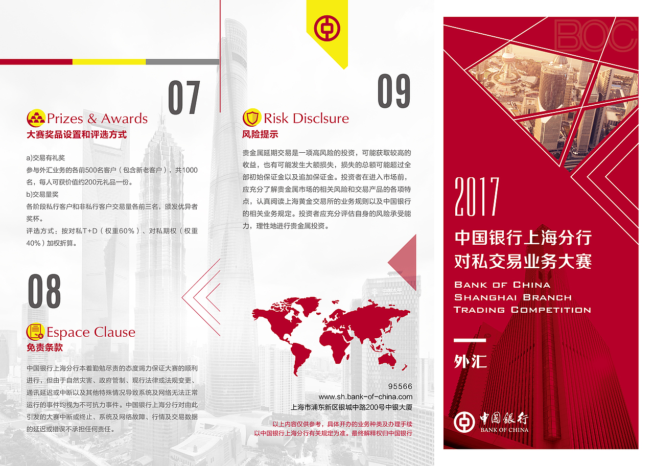 中国银行上海分行活动（图ZODAyOTc4NDA=） - 宣传物料 - 站酷设计师杨意不逢原创素材 - 站酷ZCOOL