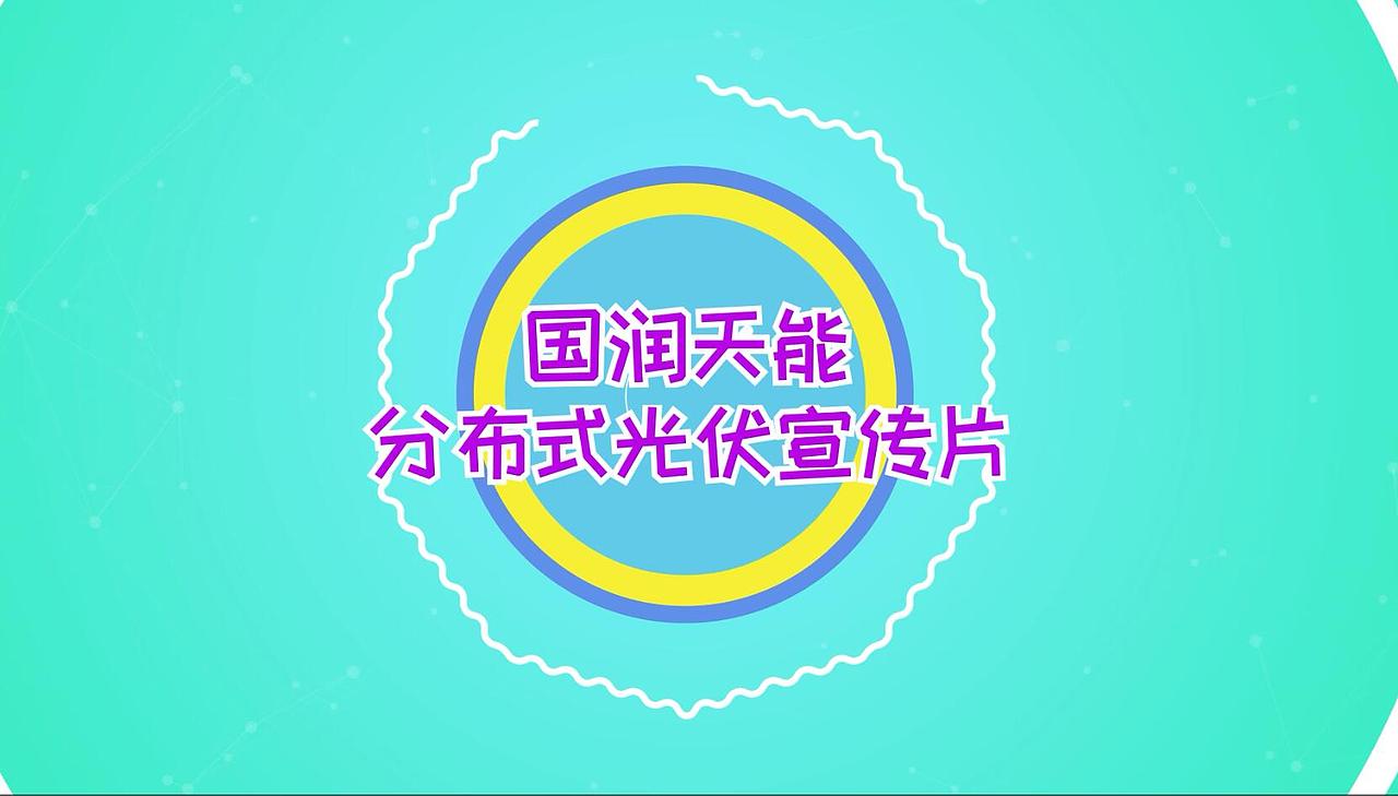 新能源动画短片（图ZOTQ3ODI0ODg=） - 动画片 - 站酷设计师风恋秋原创素材 - 站酷ZCOOL