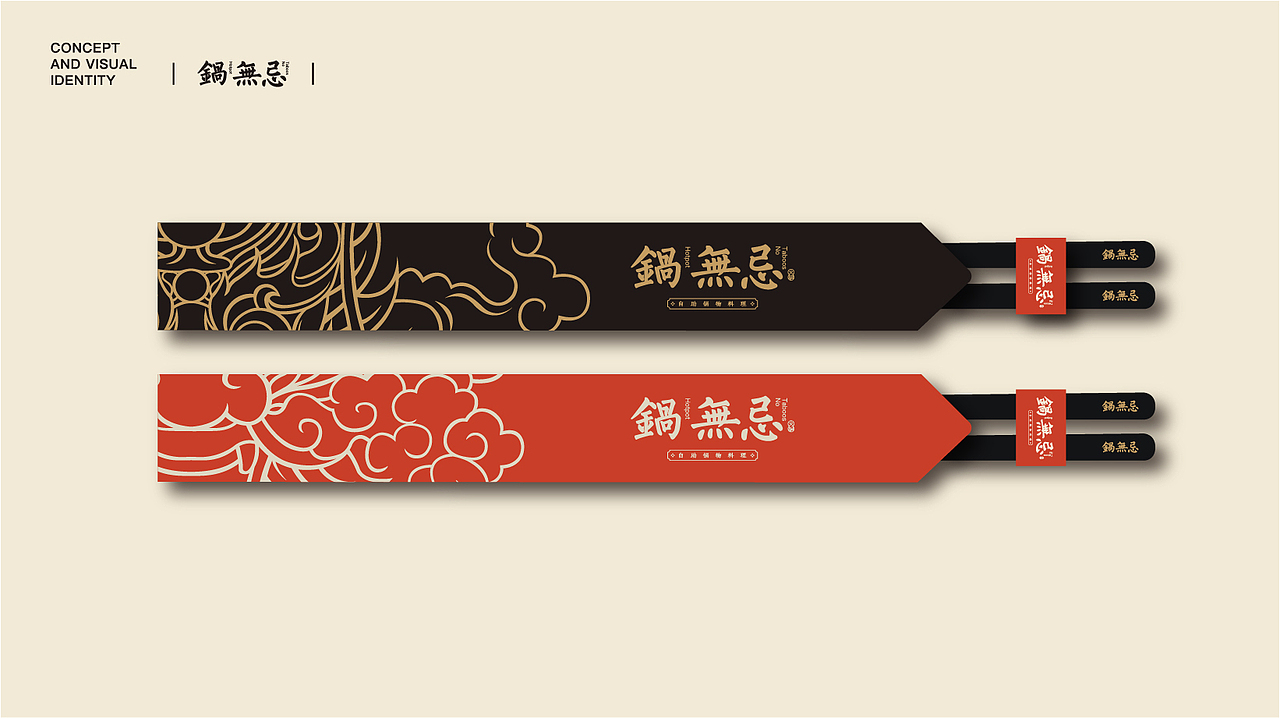 「锅·无忌」自助锅物料理（图ZMTA1NDYxNDI0） - 品牌 - 站酷设计师三一三生设计原创素材 - 站酷ZCOOL