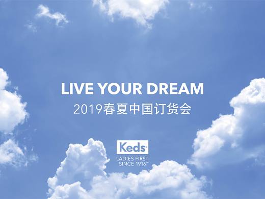 Keds春夏中国订货会