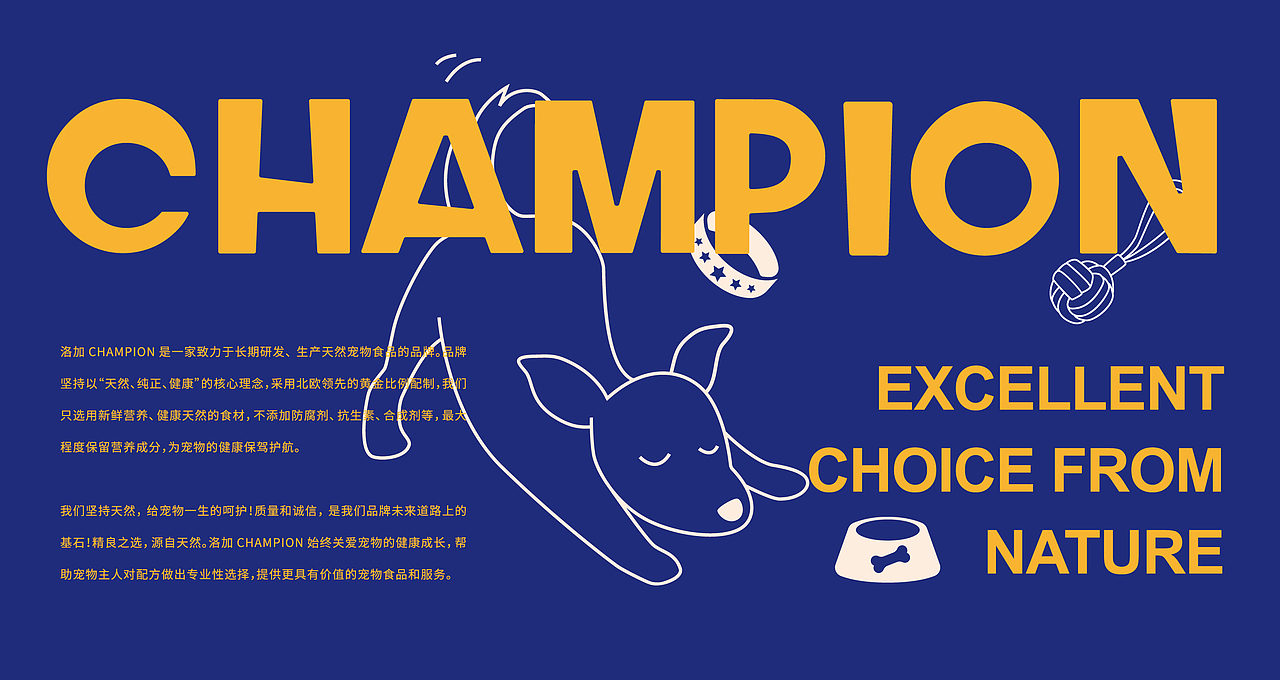 《洛加CHAMPION》狗粮品牌设计（图ZMjg1MDc1Mjk2） - 品牌 - 站酷设计师caix_原创素材 - 站酷ZCOOL