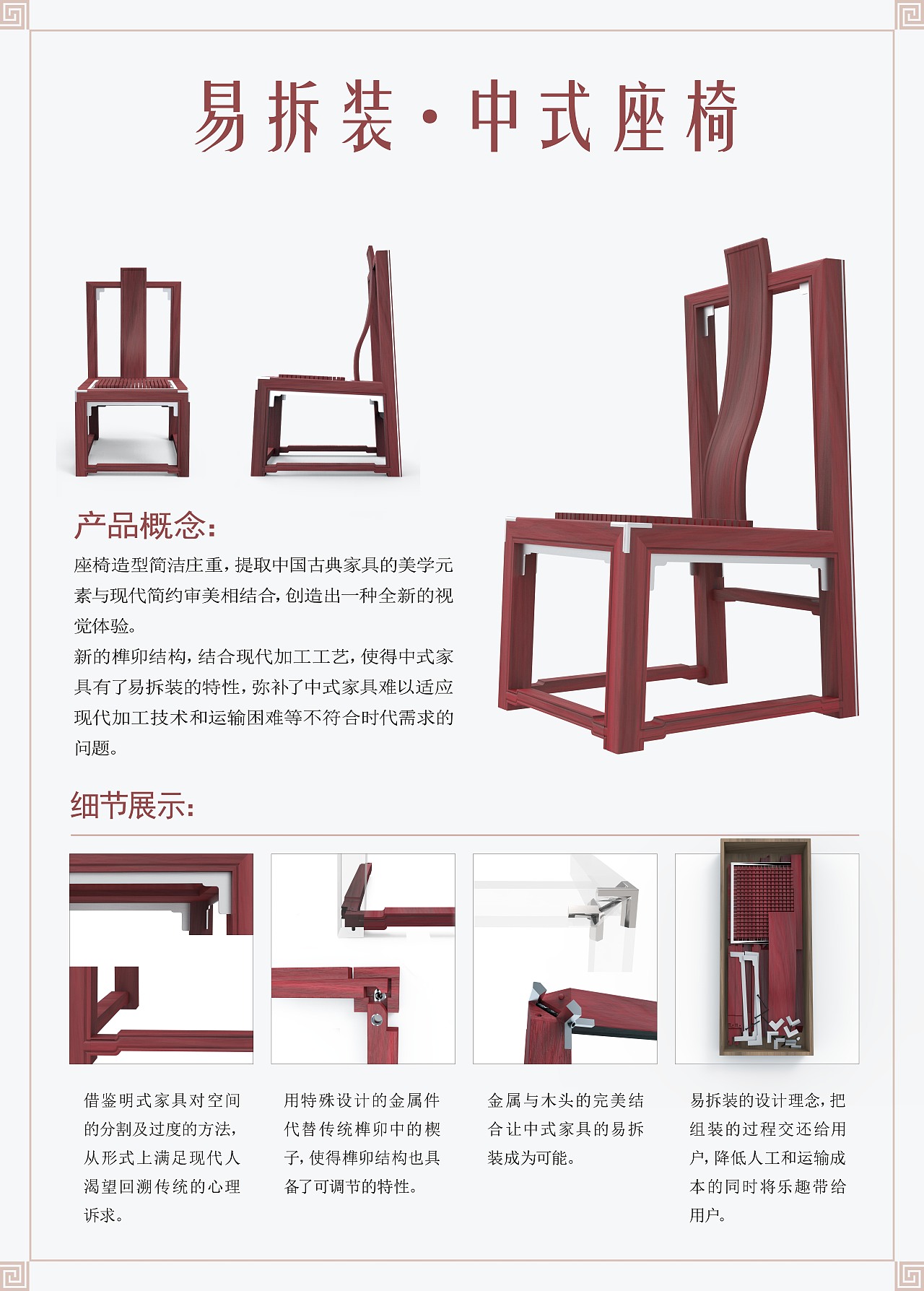 新中式座椅