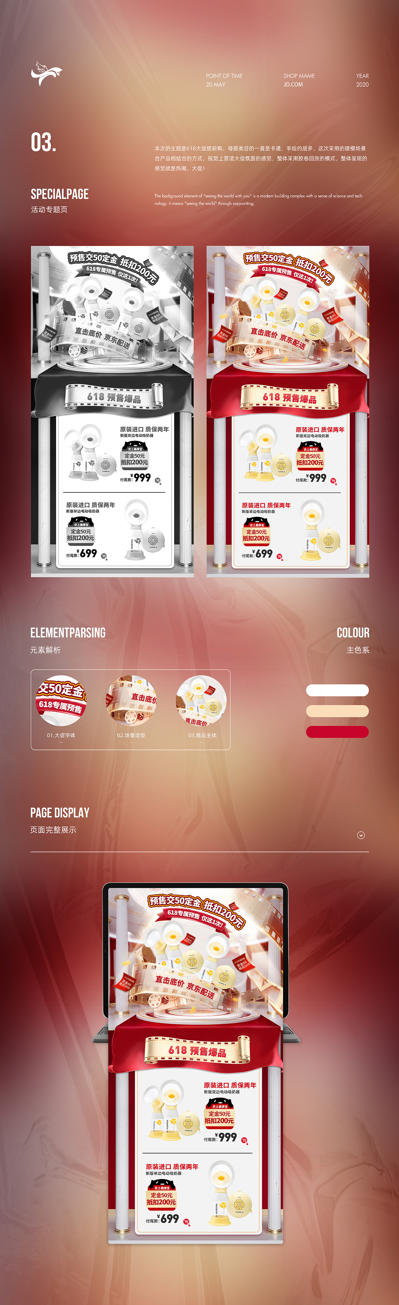 618大促页面合集（图ZMjEzNjY0MDI0） - 电商 - 站酷设计师雪瑶设计原创素材 - 站酷ZCOOL