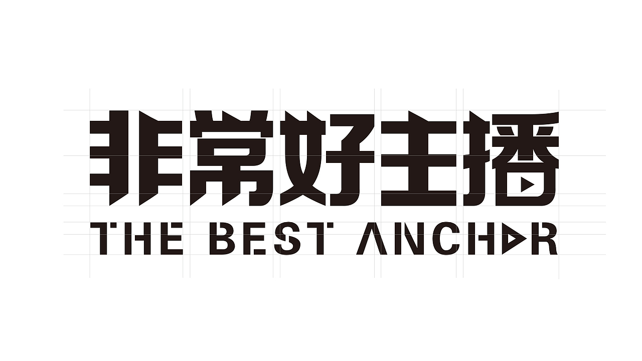 非常好logo改版