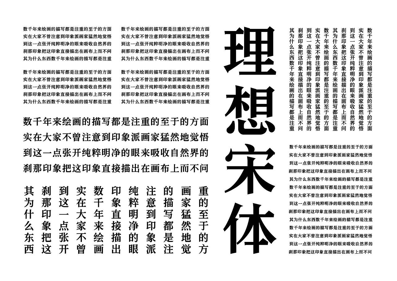 理想宋体（图ZMjQzODI1MDY0） - 字体/字形 - 站酷设计师kaikaik原创素材 - 站酷ZCOOL