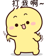 不二呆表情包（图ZMjU3MzU4MjI0） - 网络表情 - 站酷设计师我是王不二原创素材 - 站酷ZCOOL