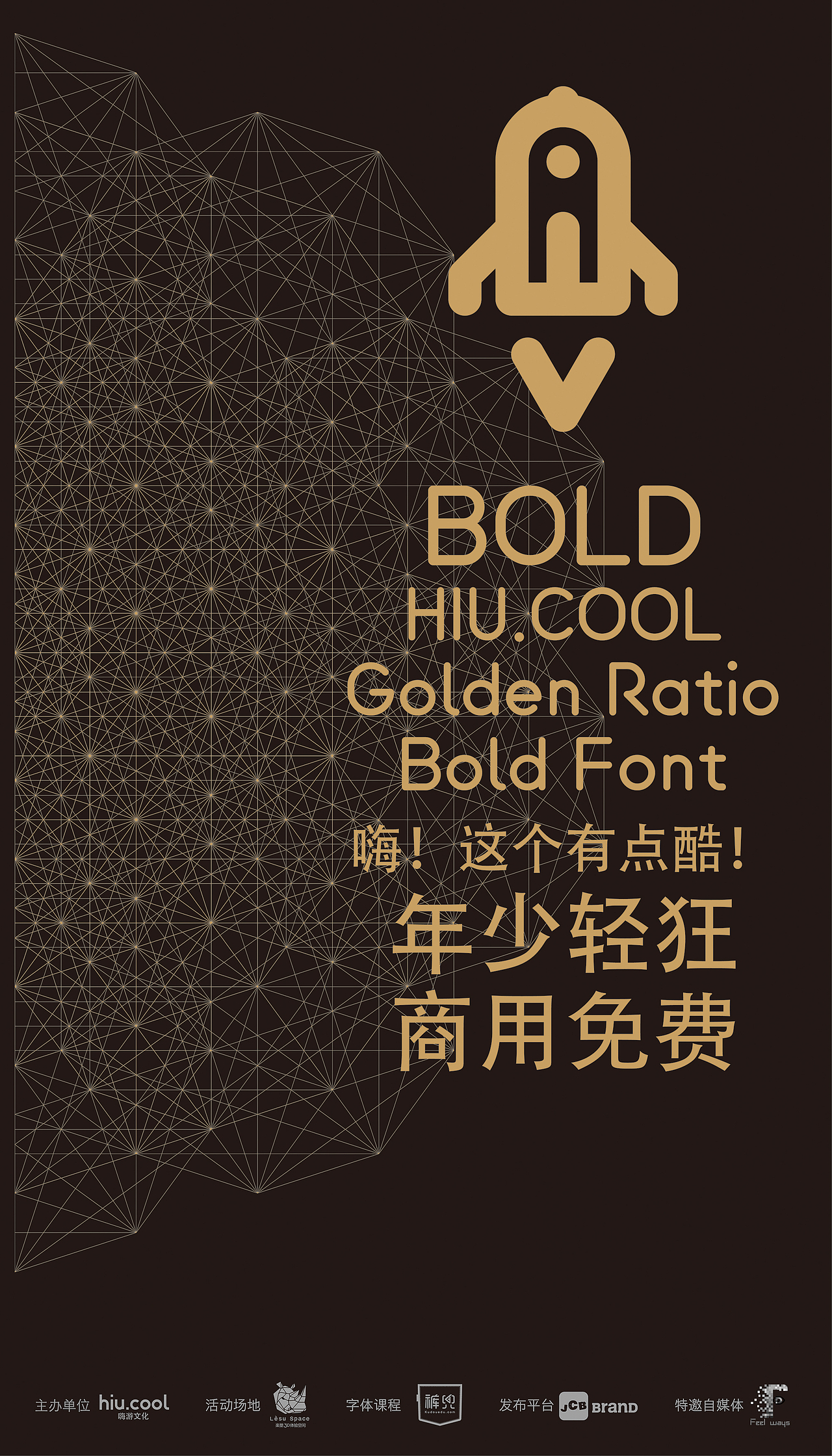 一款可以免费商用的黄金比例英文字体