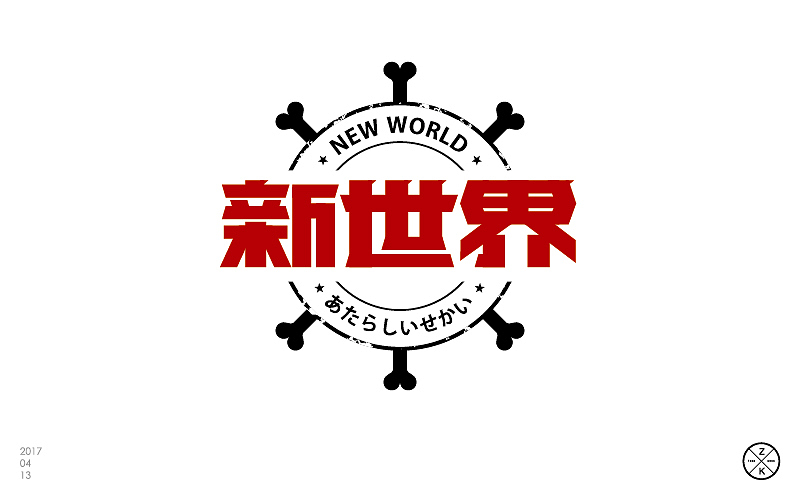 字体帮4月练习成果汇报