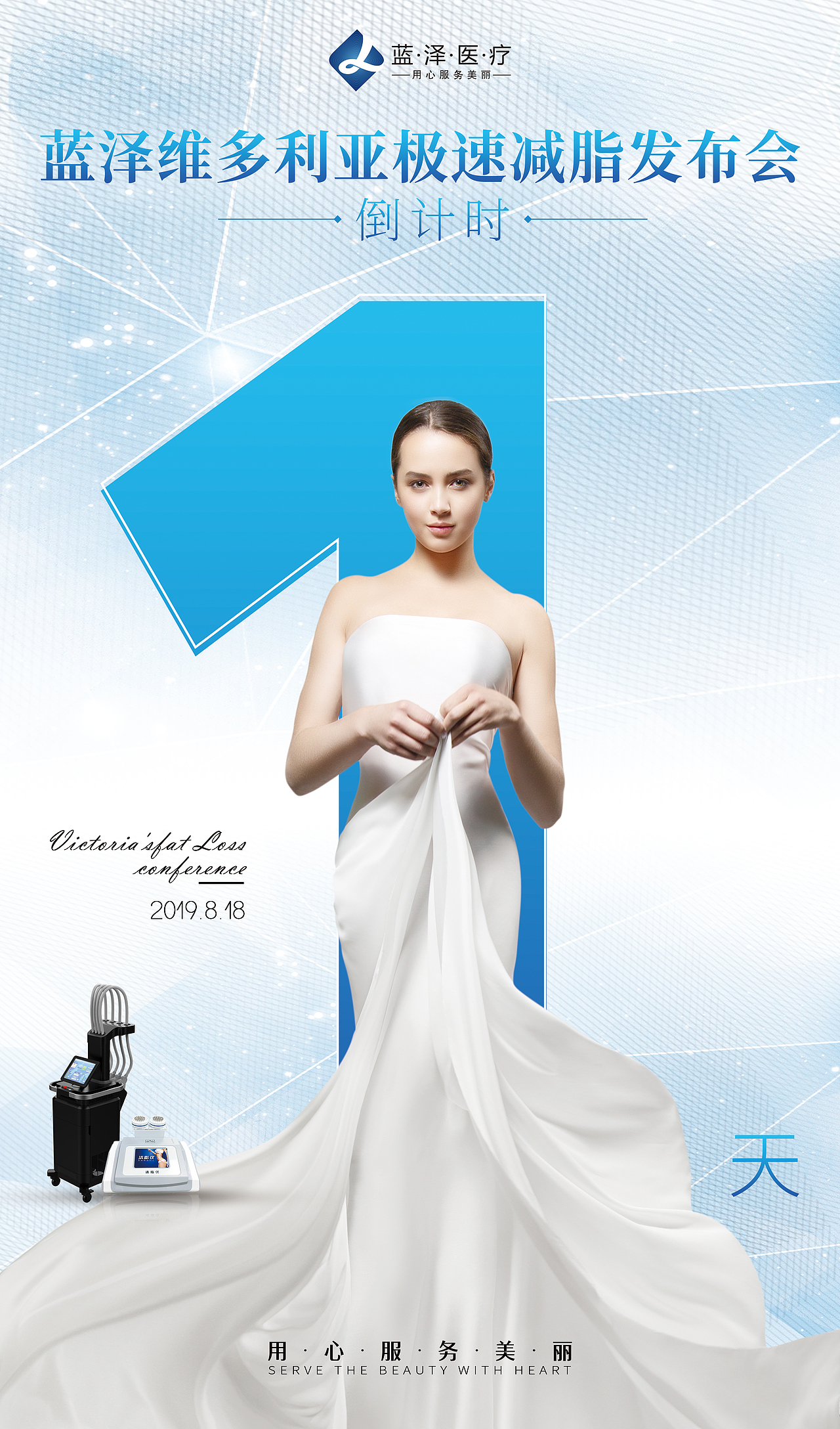 医美倒计时（图ZMTg2NDQ2MjYw） - 海报 - 站酷设计师尝鹅奔粤原创素材 - 站酷ZCOOL