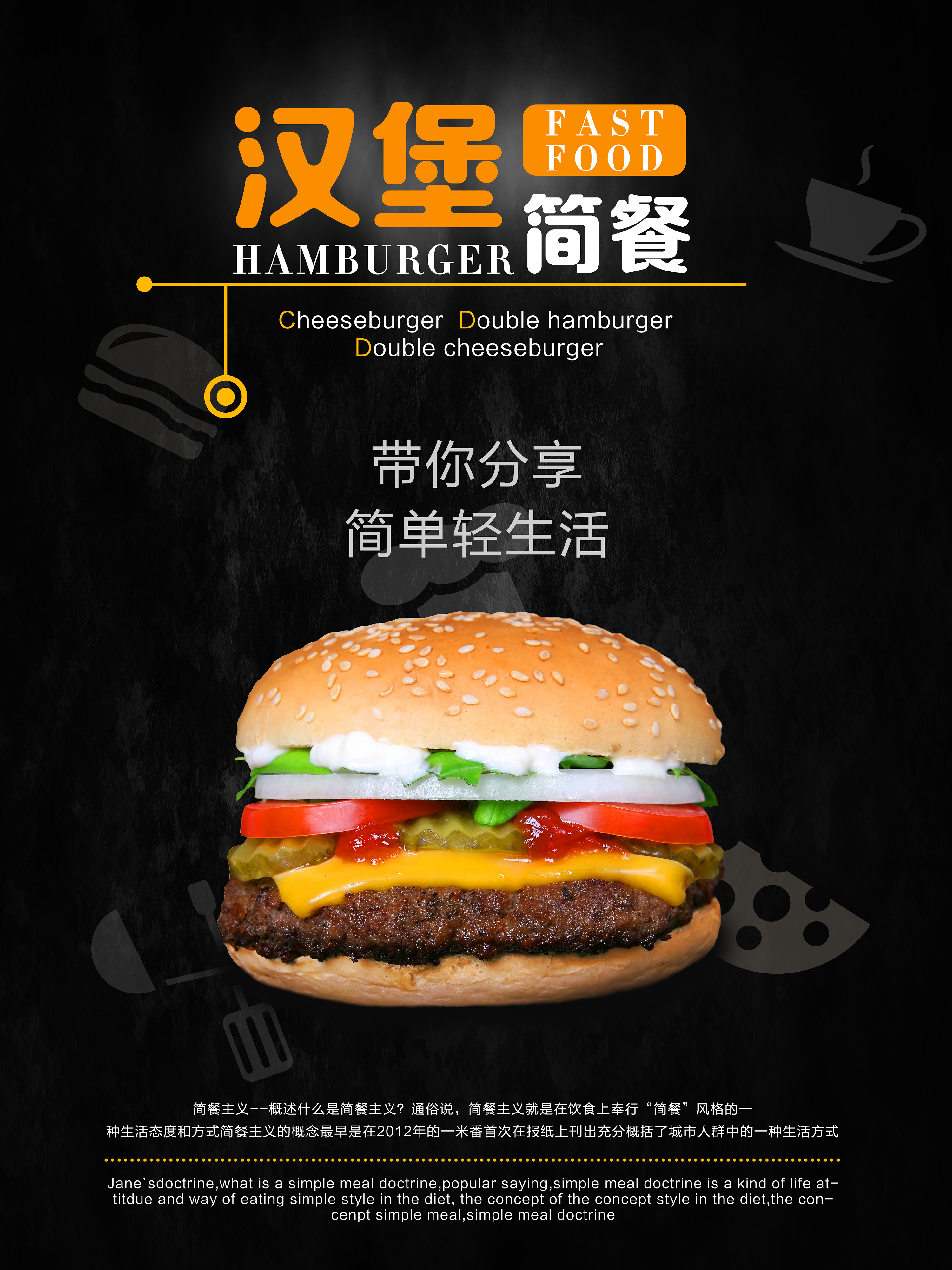 汉堡简餐海报
