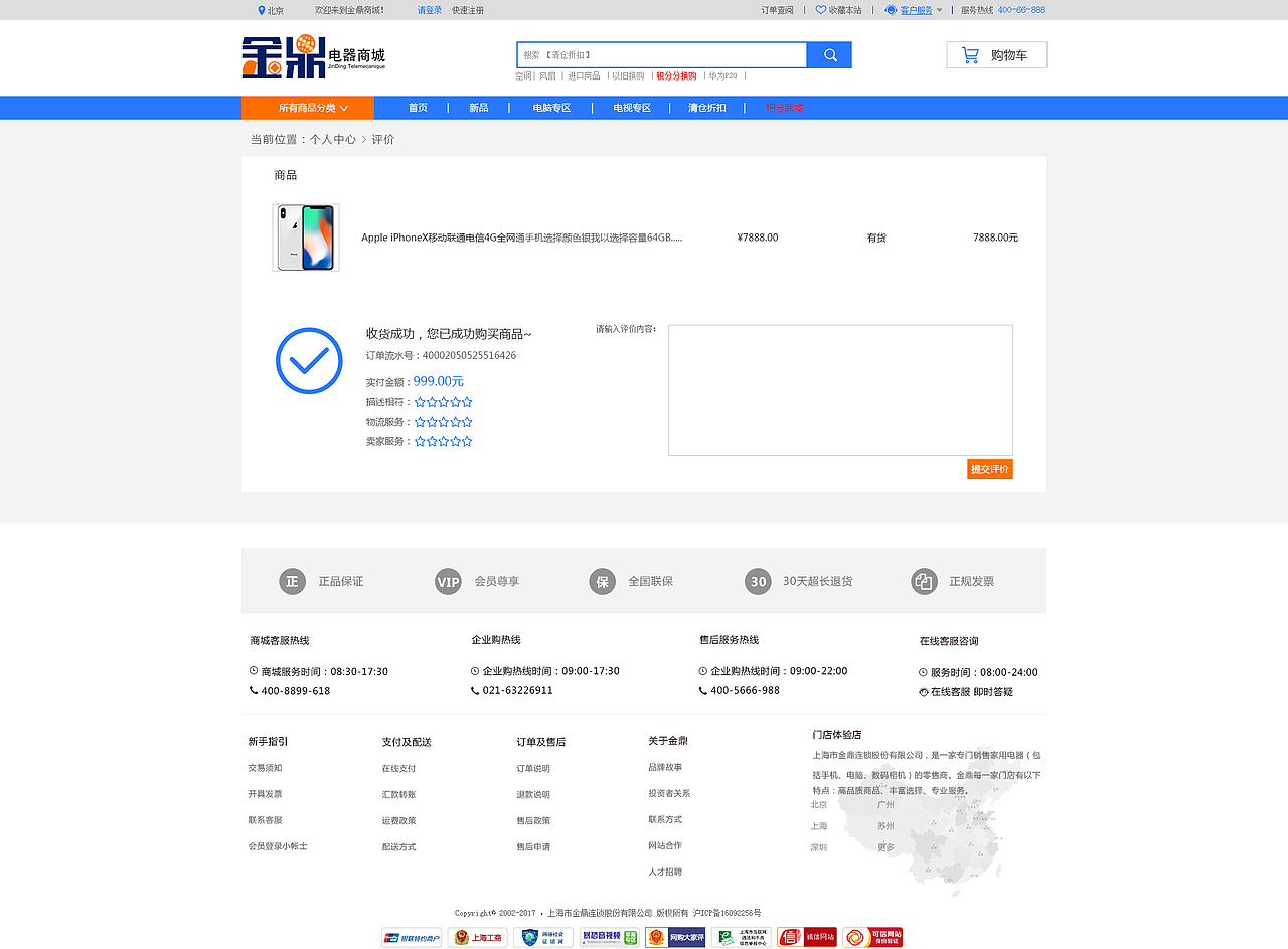 金鼎电器商城（图ZMTM5MzA2Njky） - 电商 - 站酷设计师乐儿乐儿乐儿原创素材 - 站酷ZCOOL