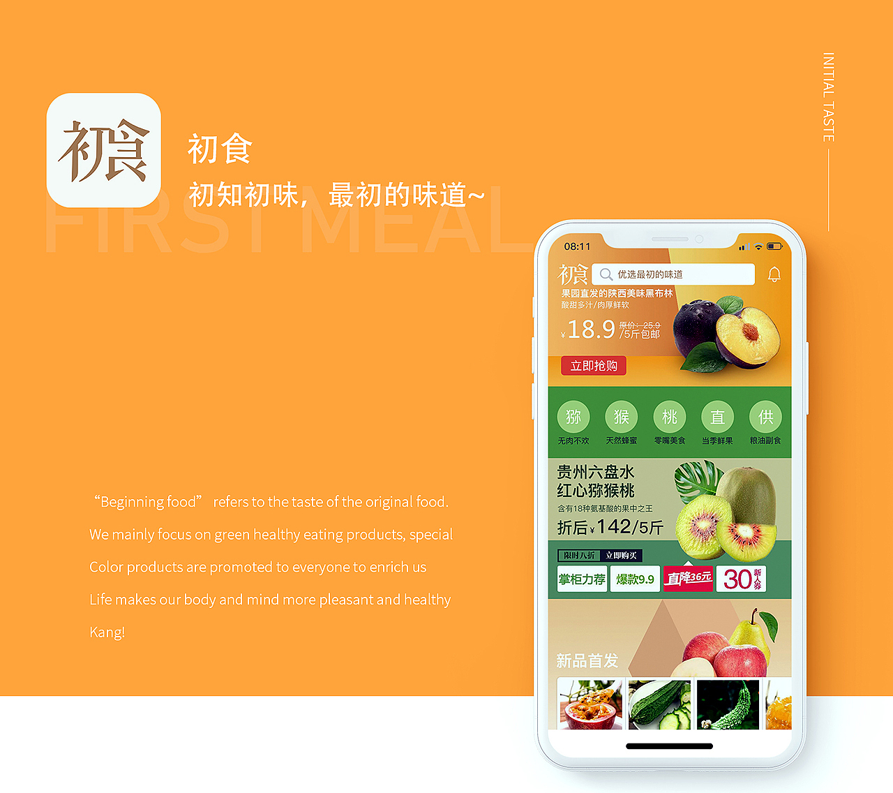 食品类APP