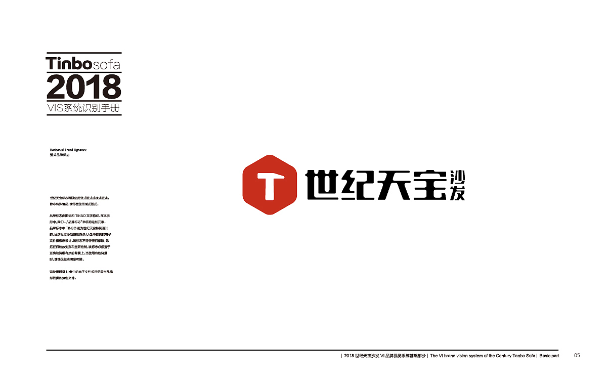 世纪天宝沙发品牌设计&展厅设计