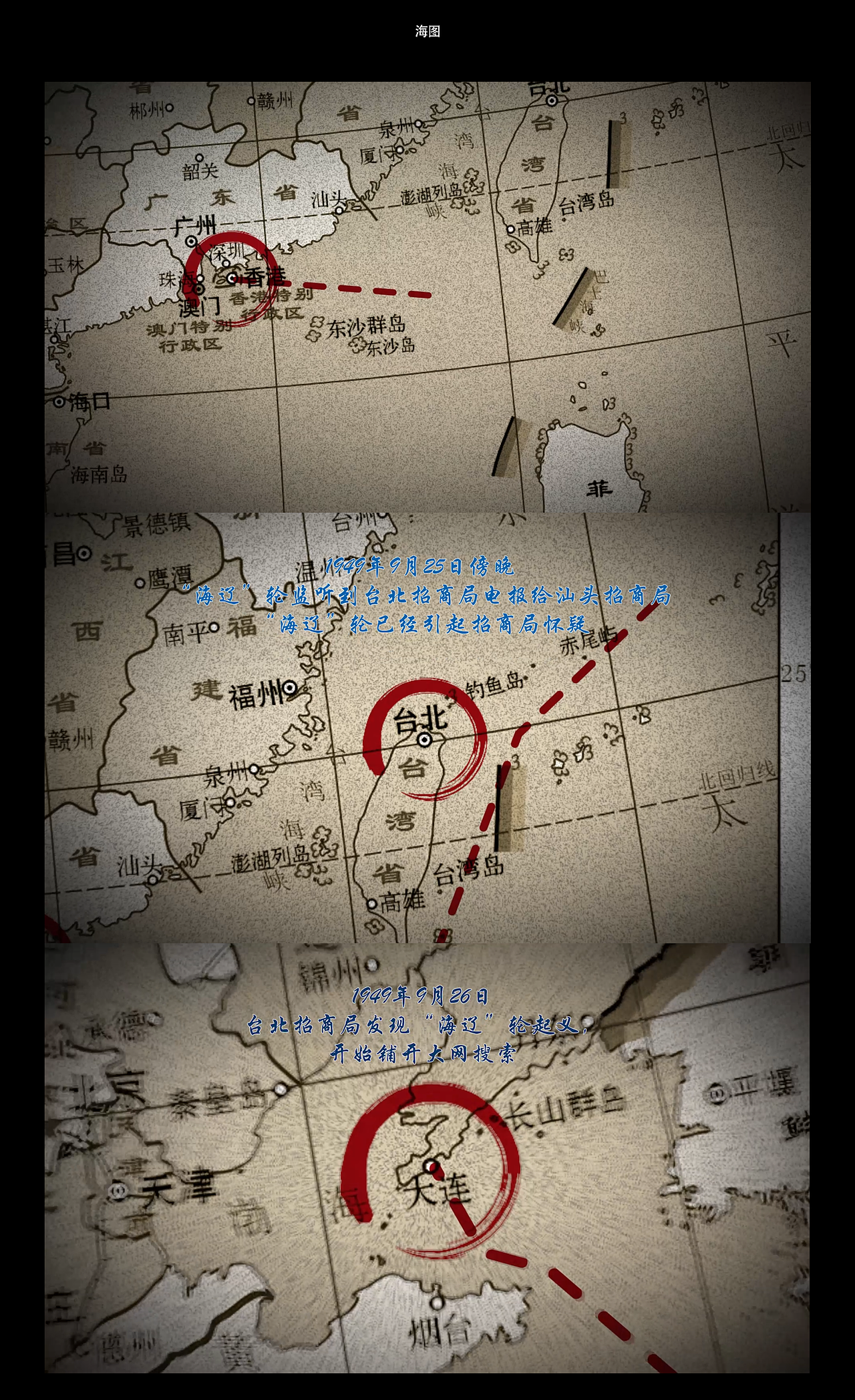 《招商局海轮的光荣回归》