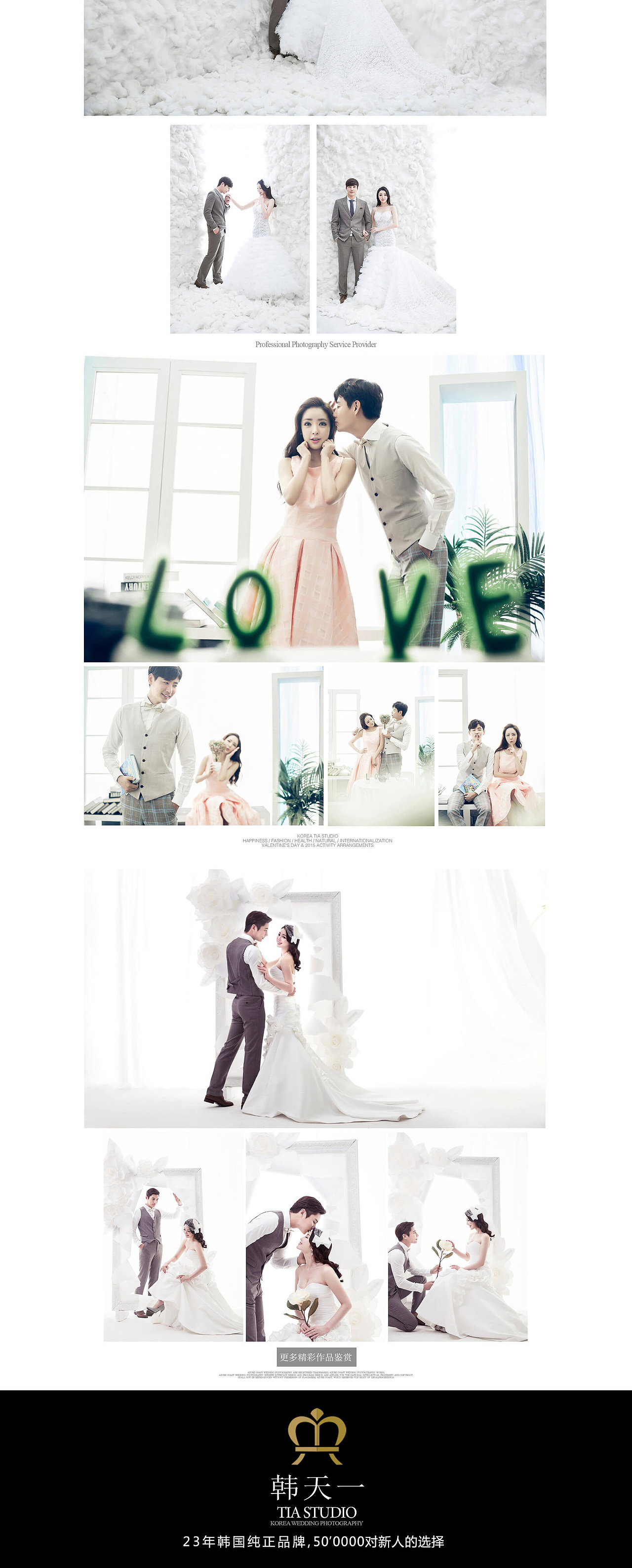 韩式婚纱摄影 活动详情页