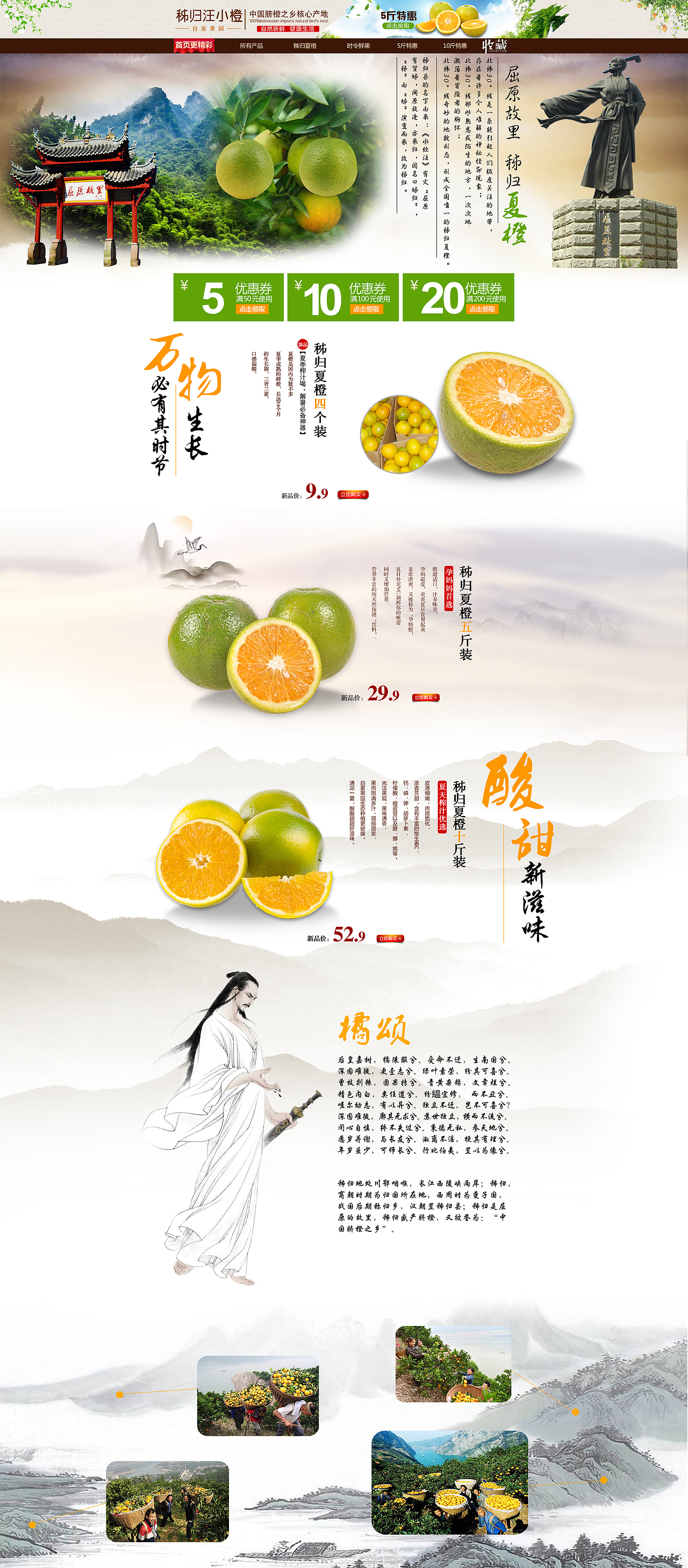淘宝店铺首页橙子秭归古风（图ZNTc2MTg3MDA=） - 电商 - 站酷设计师周周na原创素材 - 站酷ZCOOL