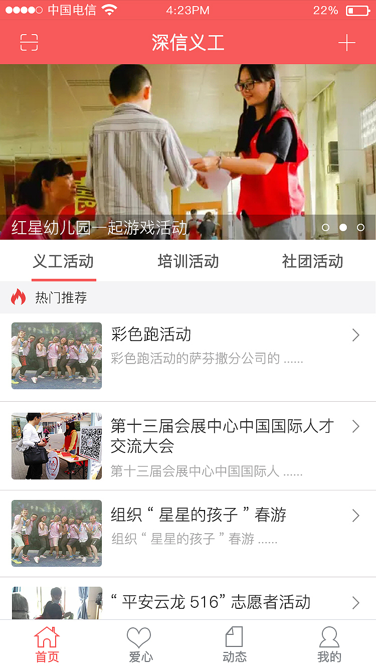 深信义工（图ZNTc3ODE0NjQ=） - APP界面 - 站酷设计师410934762原创素材 - 站酷ZCOOL