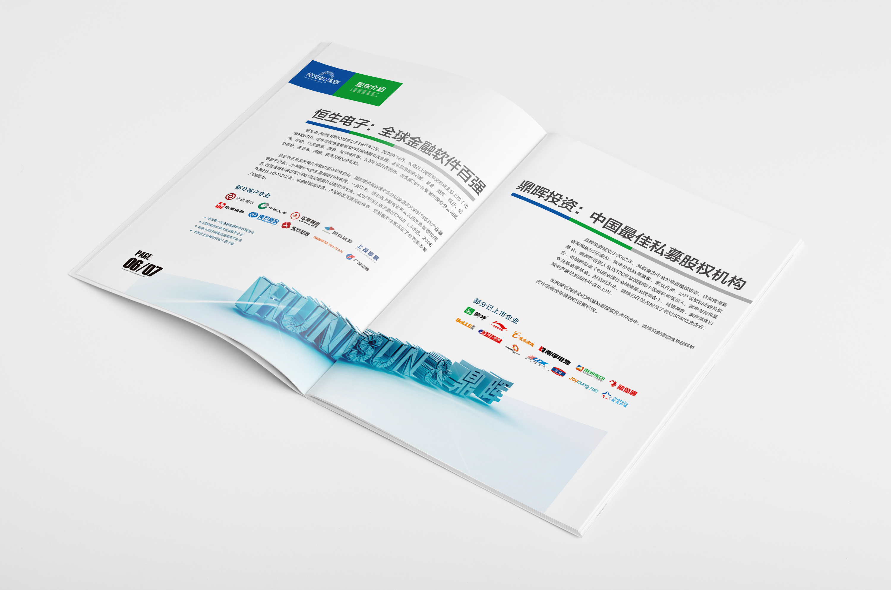 恒生科技园 企业画册