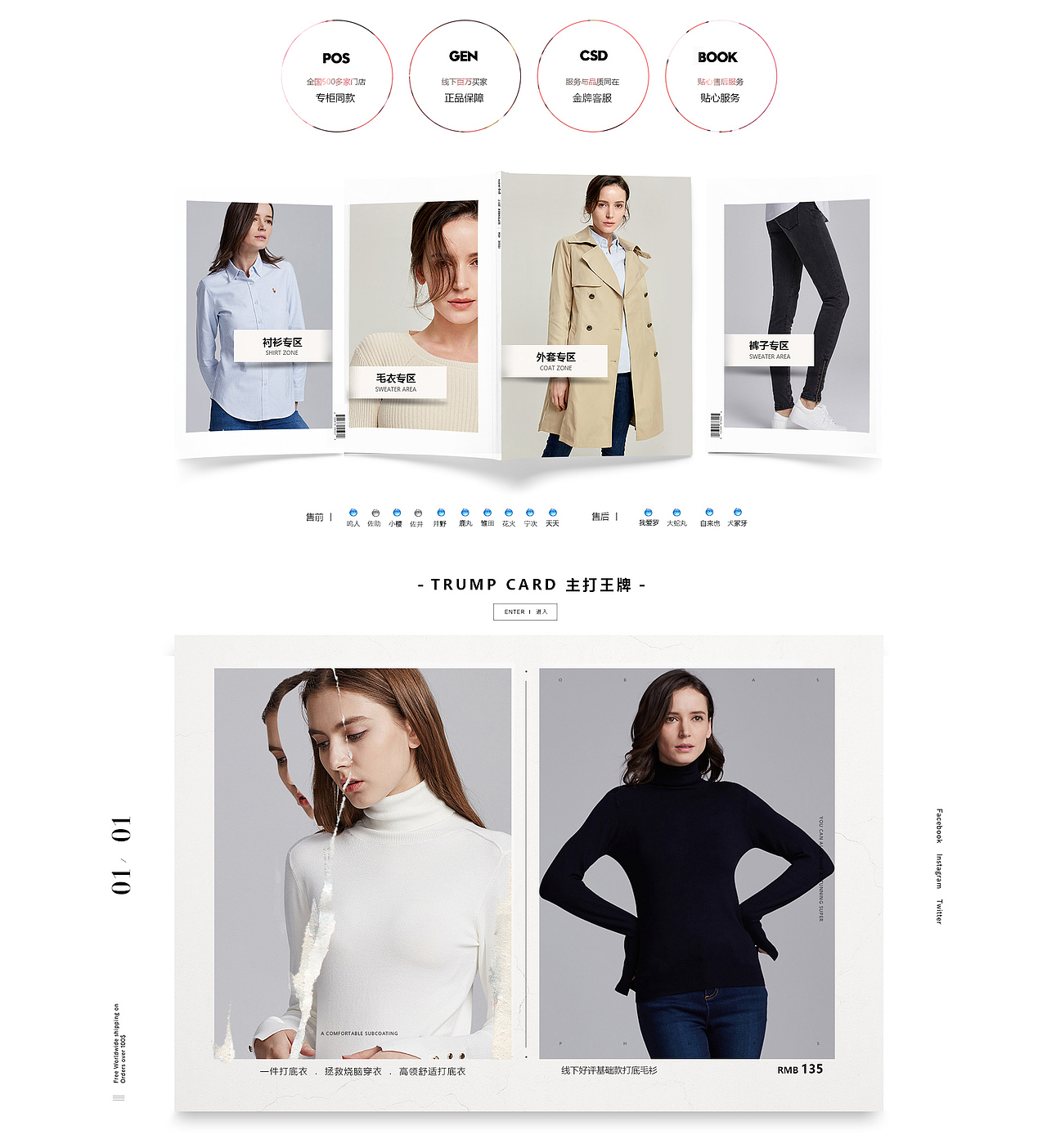 2018.1月女装页面