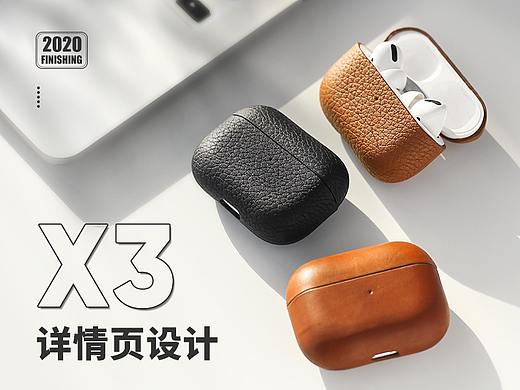 2020详情页X3