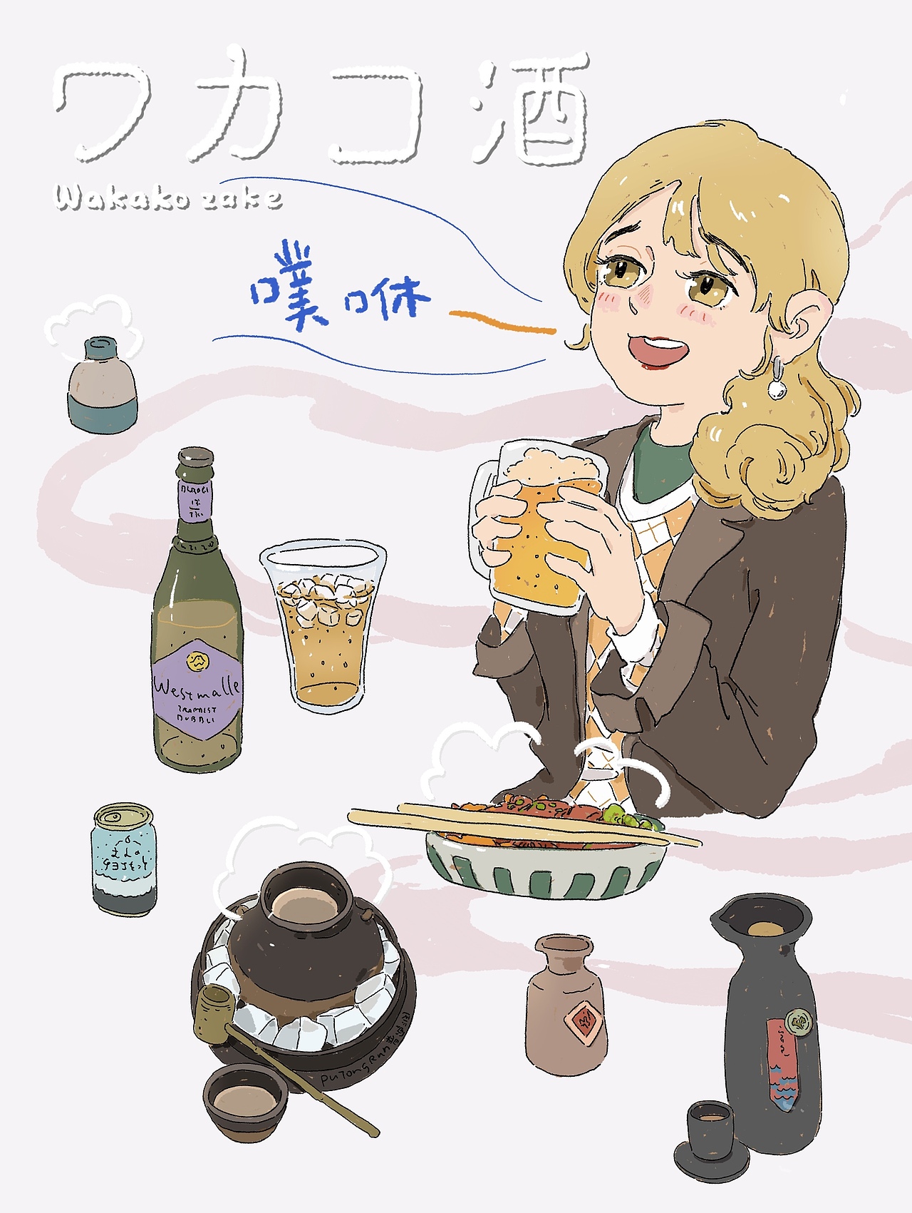 和歌子酒🍺🥂🍶🥃🍸🍾