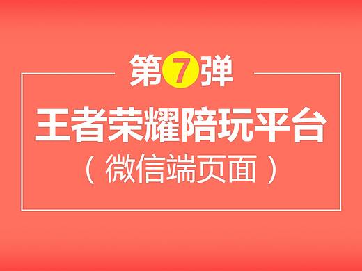 王者荣耀约玩平台 [微信移动端]
