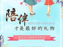 母亲节