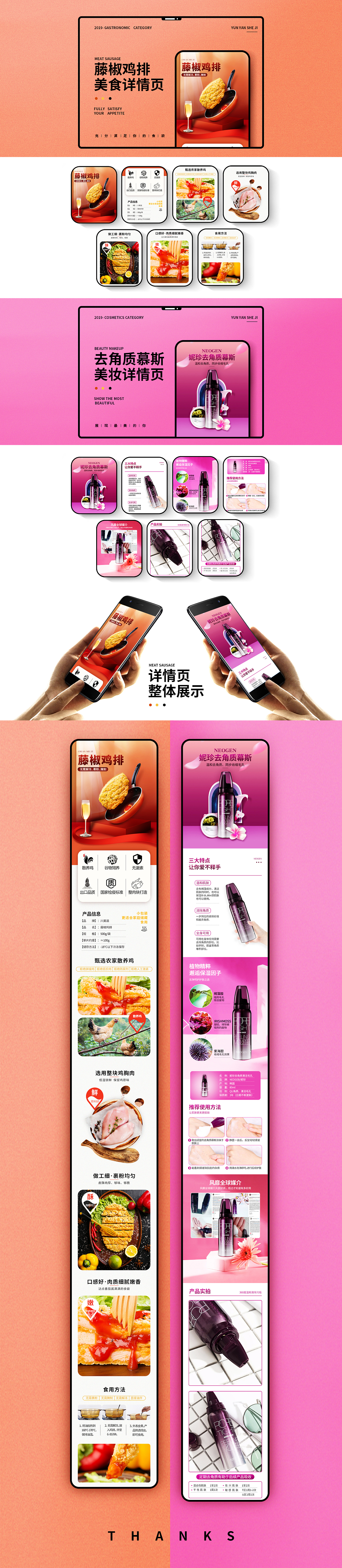 详情页X2 美食+美妆（图ZMTg2NDE1MTA4） - 电商 - 站酷设计师Ma马上设计原创素材 - 站酷ZCOOL