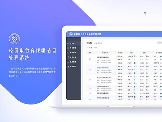 校园电台音视频节目 管理系统