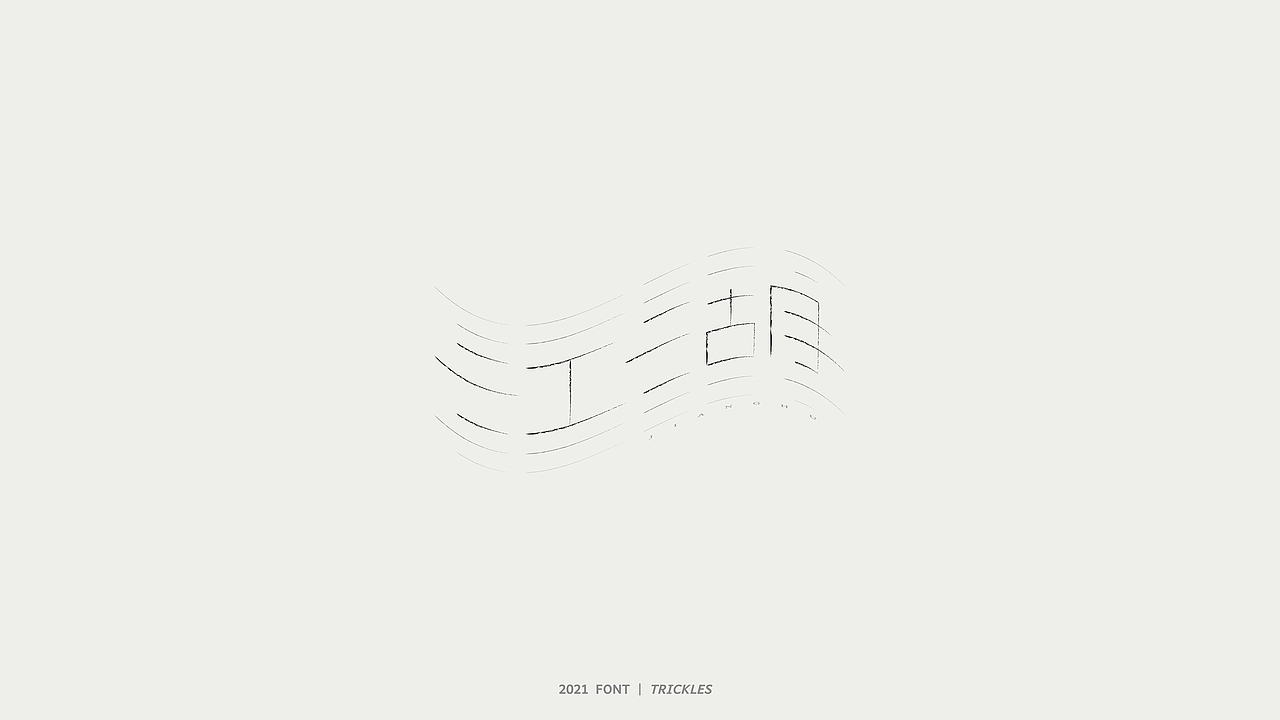 TRICKLES丨杂字机-2（图ZMjU3MzMxODMy） - 字体/字形 - 站酷设计师Tricklesclub原创素材 - 站酷ZCOOL