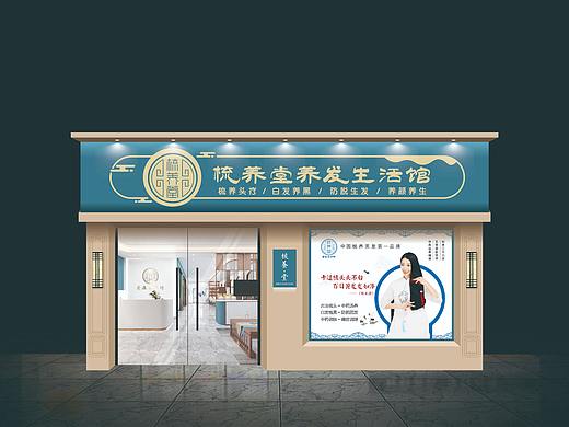 养发生活馆