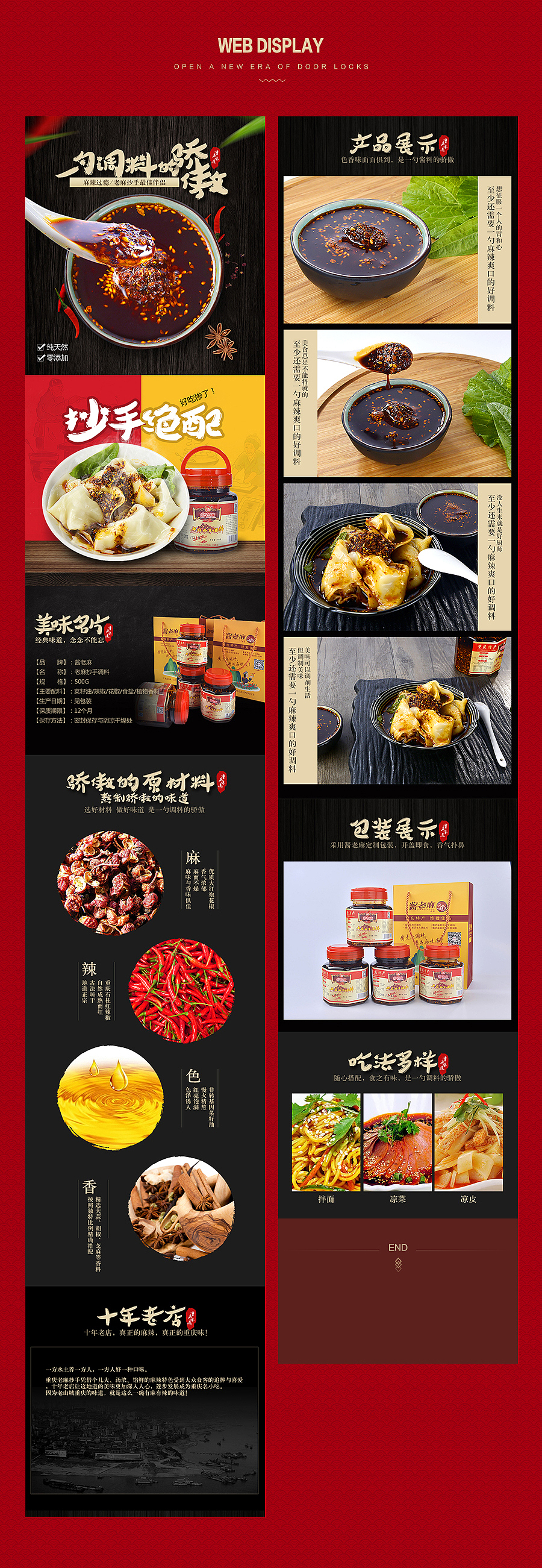 火锅详情 酸辣粉详情 调料详情 食品详情