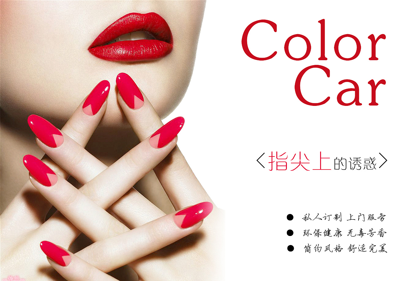 美甲海报