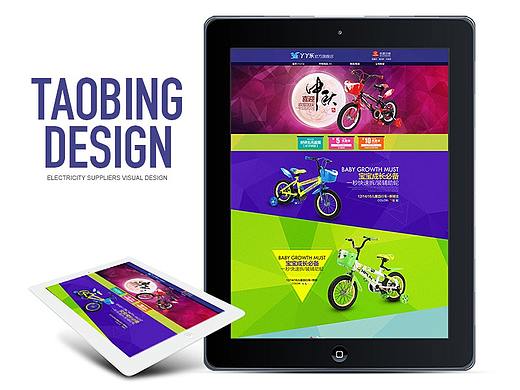 淘兵营-母婴类目-儿童单车首页装修设计外包案例