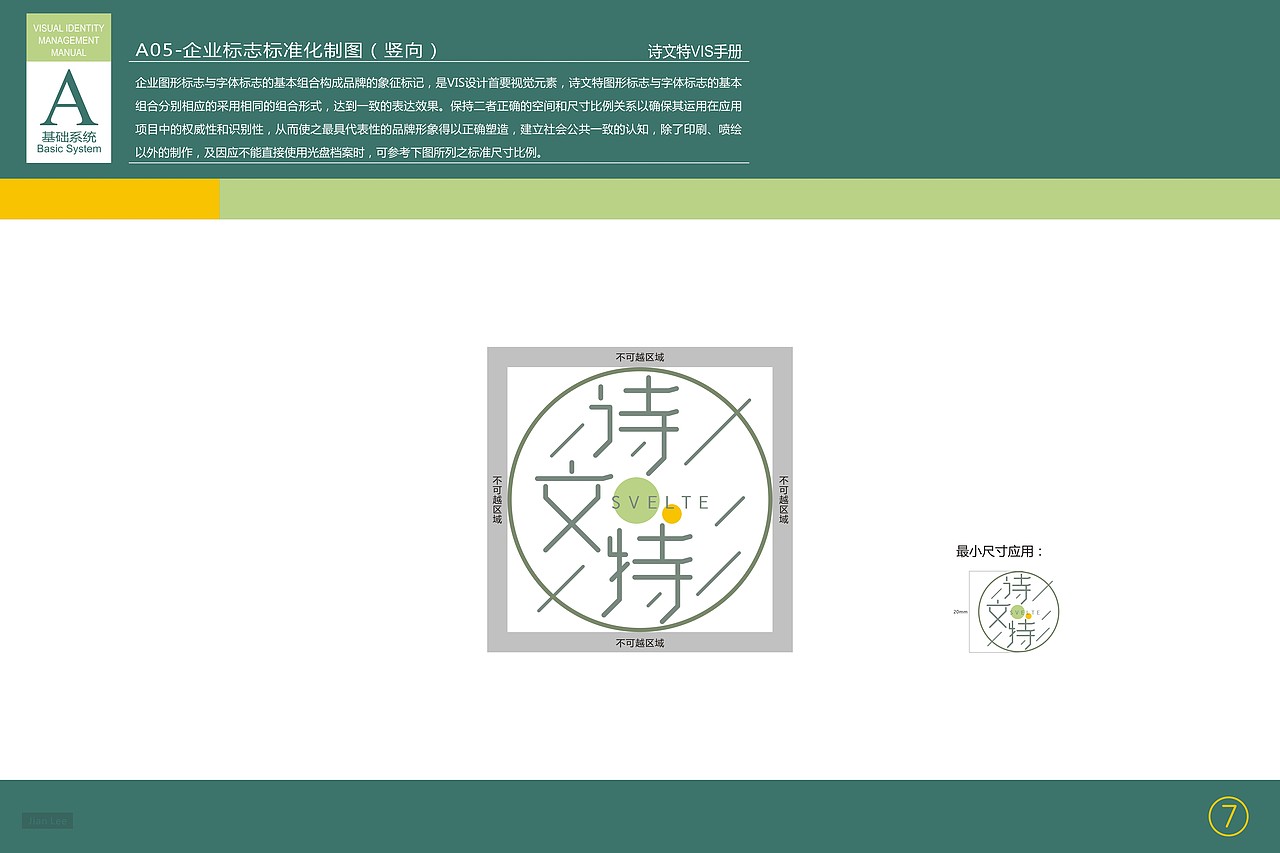 诗文特VI基础部分（图ZMTg4NjYyNjc2） - 品牌 - 站酷设计师子轩阁品牌策划原创素材 - 站酷ZCOOL