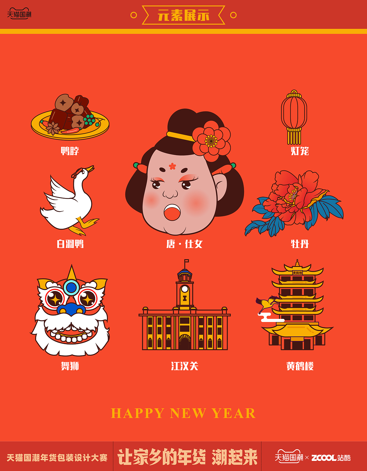 湖北·武汉鸭脖